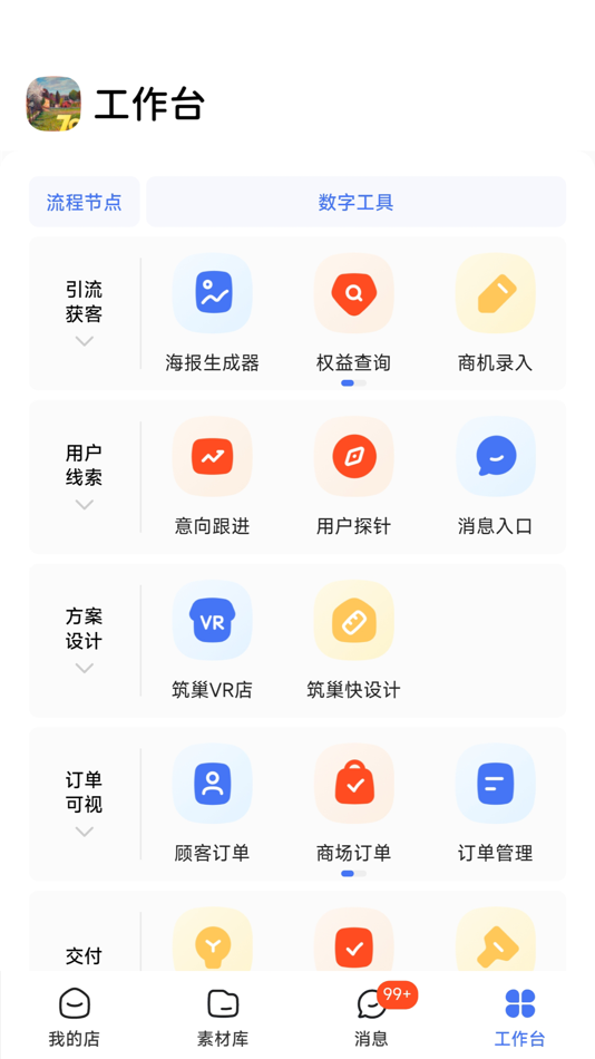 #4. 三翼鸟工作台 (iOS) Podle: Haier e Commerce Co., Ltd of Haier Group