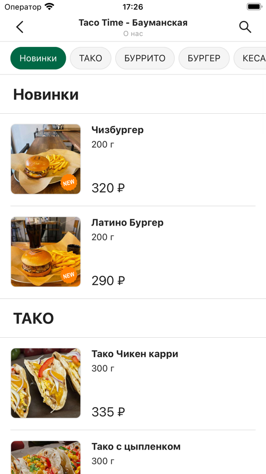 #2. Taco Time (iOS) 由: Sophie Edis