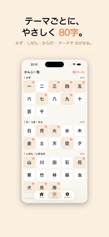 かんじ1年生 小学1年の漢字ドリル のスクリーンショット