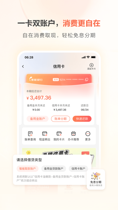 泰隆银行 screenshot