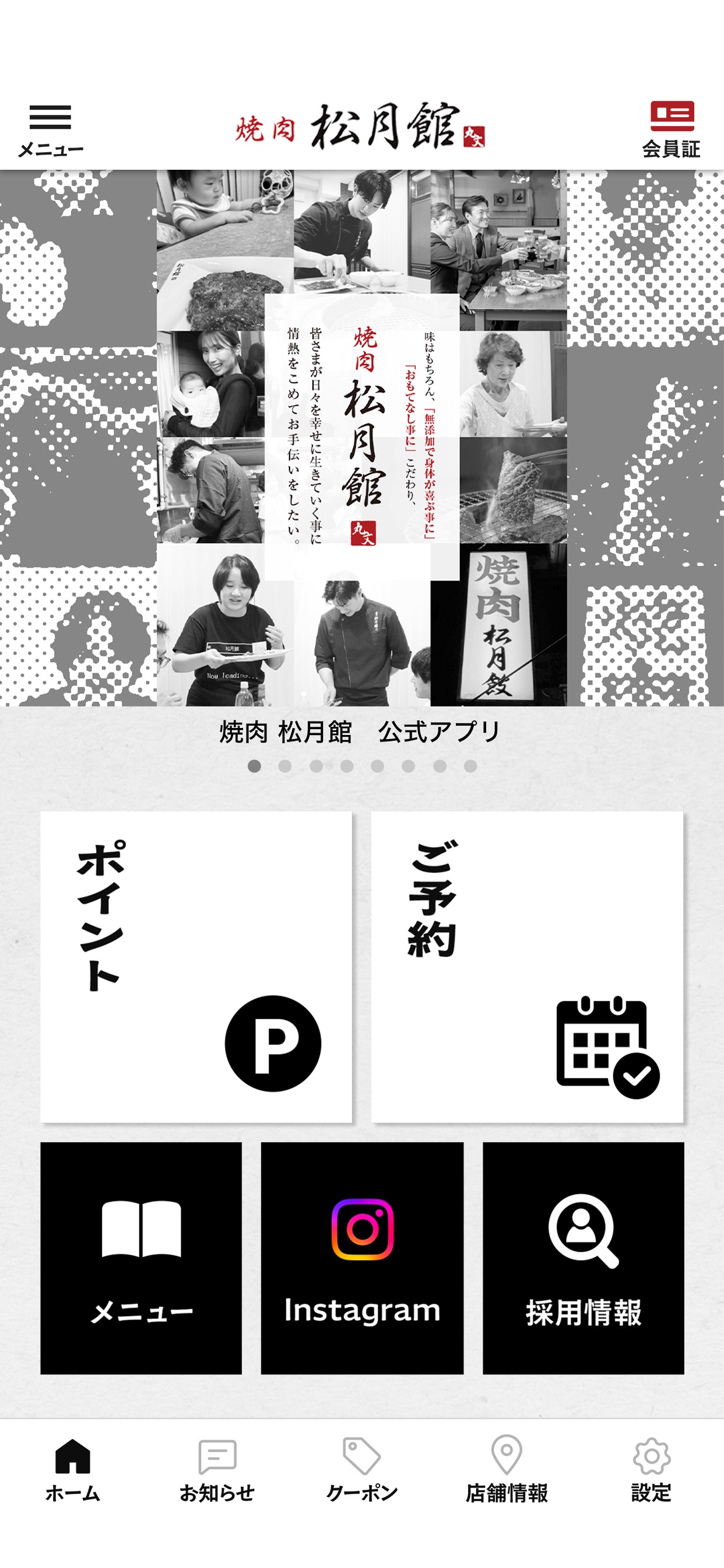Screenshot 2 of 焼肉 松月館