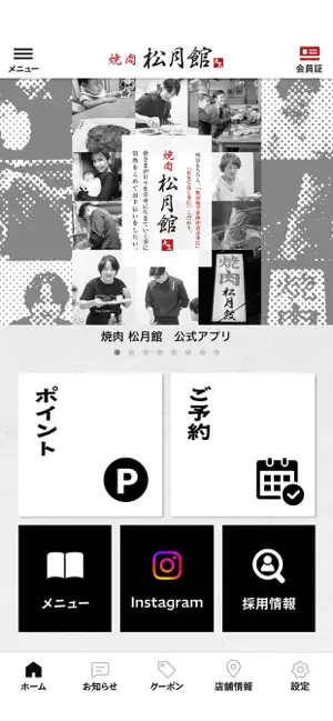 焼肉 松月館 screenshot 2