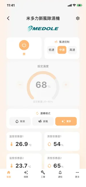 enGo智慧管家 screenshot 2