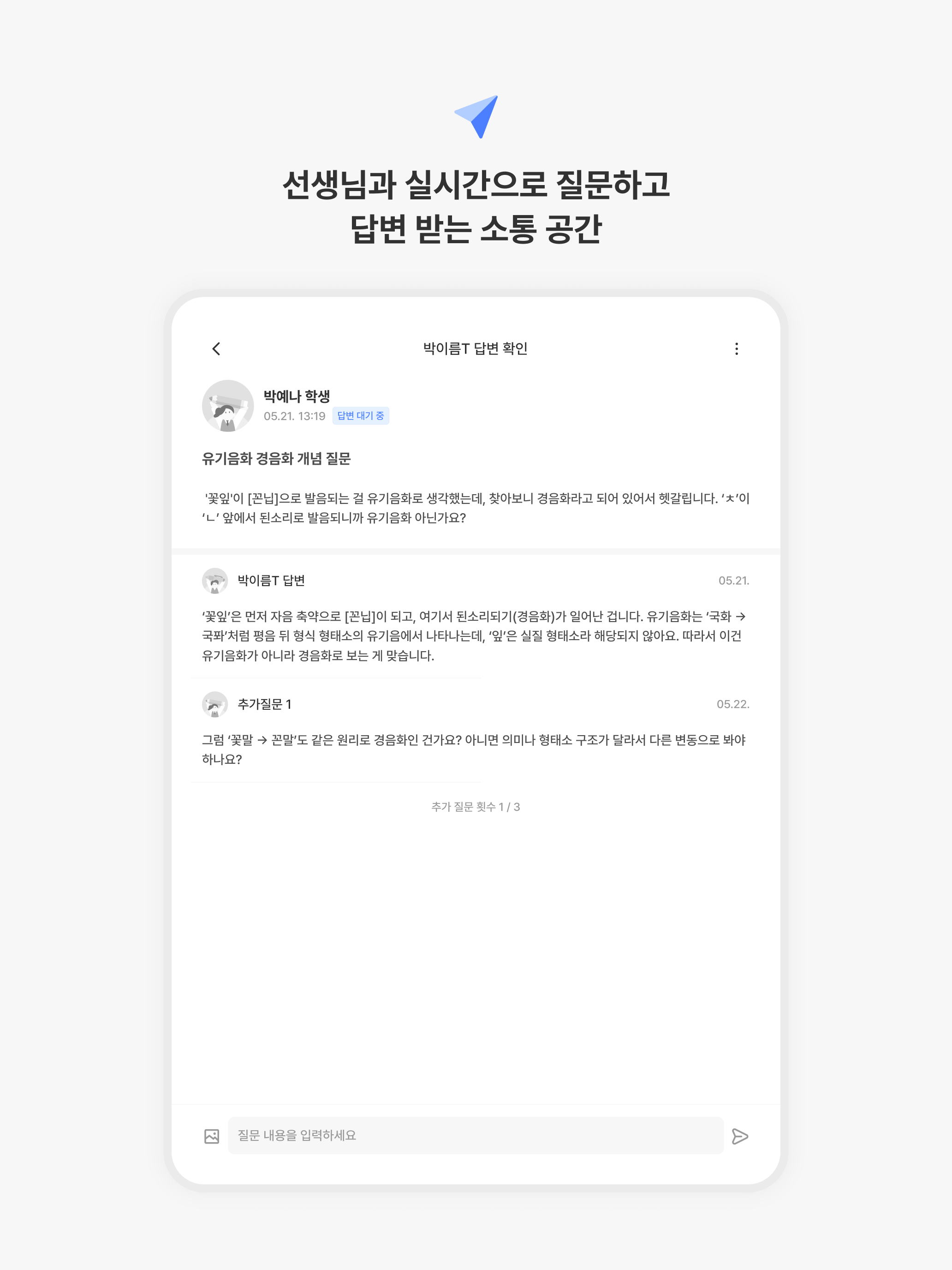 모두의선생님: 함께 공부하는 교육 플랫폼