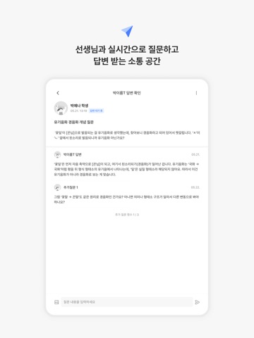 모두의선생님: 함께 공부하는 교육 플랫폼 iPad screenshot 5