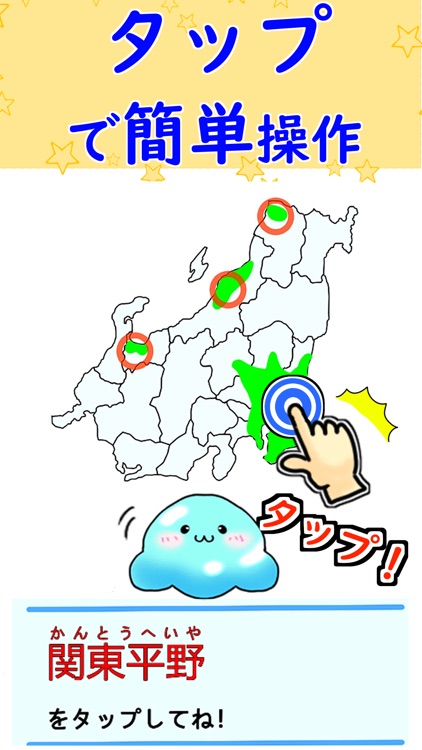 47都道府県 ガッチリ丸わかり！ ~クイズで覚えよう~
