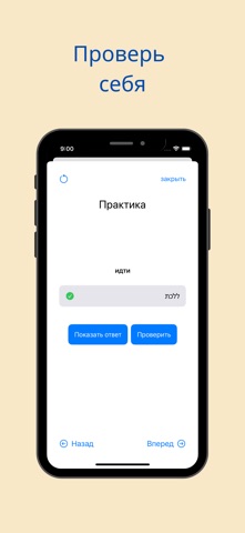 Иврит на ходу screenshot