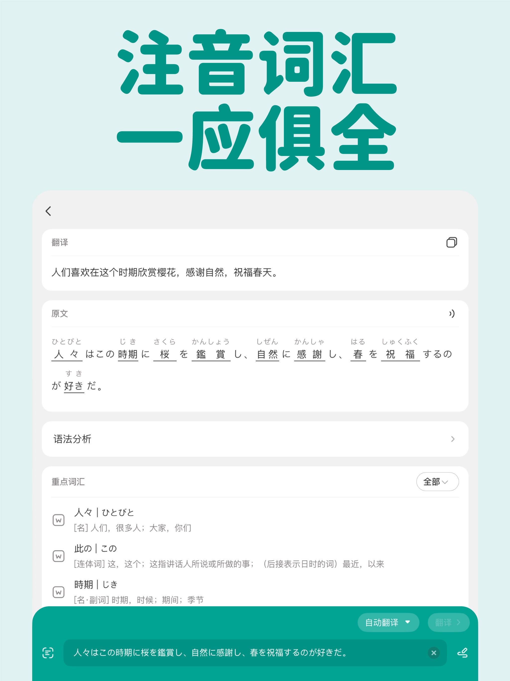 MOJi翻译: 日语学习工作旅游翻译官