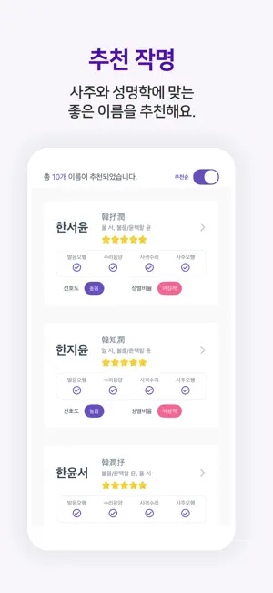 작명어플 이름다움 - 이름 작명,개명,이름풀이,이름짓기 iPhone screenshot 6
