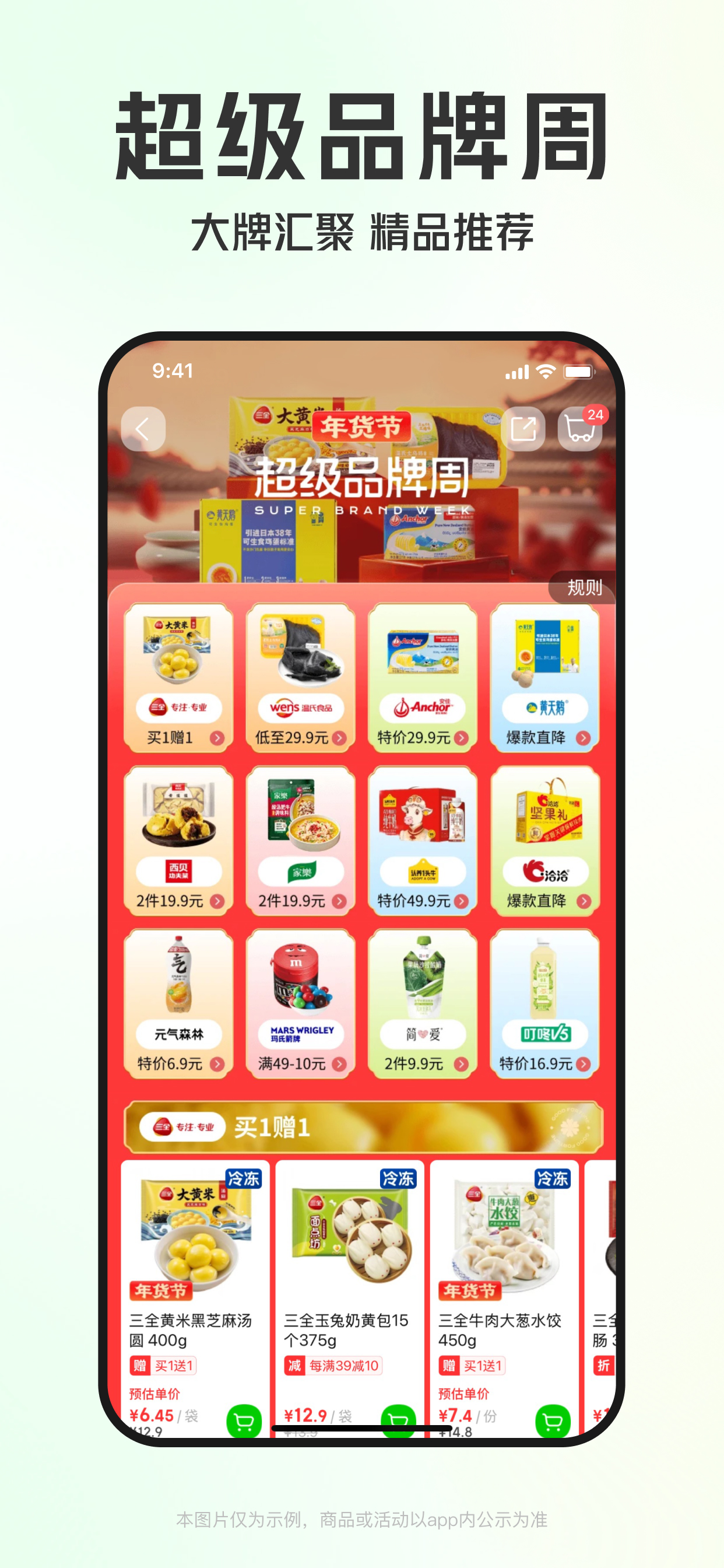 叮咚买菜——品质之爱