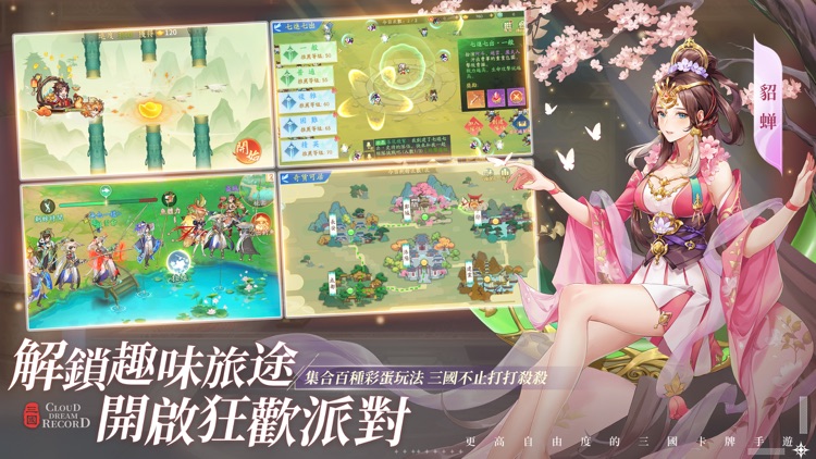 三國雲夢錄-神魔三國志聯動 screenshot-4