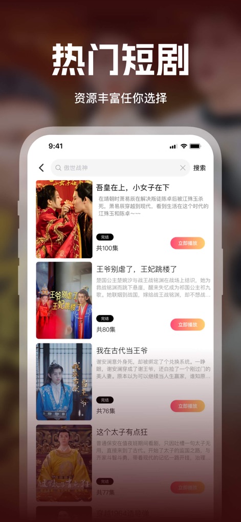 蜜桃小剧场-海量热门短剧无限看 - Quickly find desired content using the intuitive search function, which presents detailed drama descriptions and direct 'Play Now' buttons for convenience.