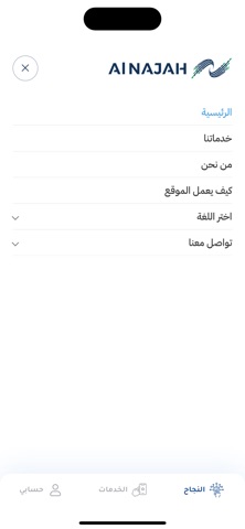 Al Najah screenshot