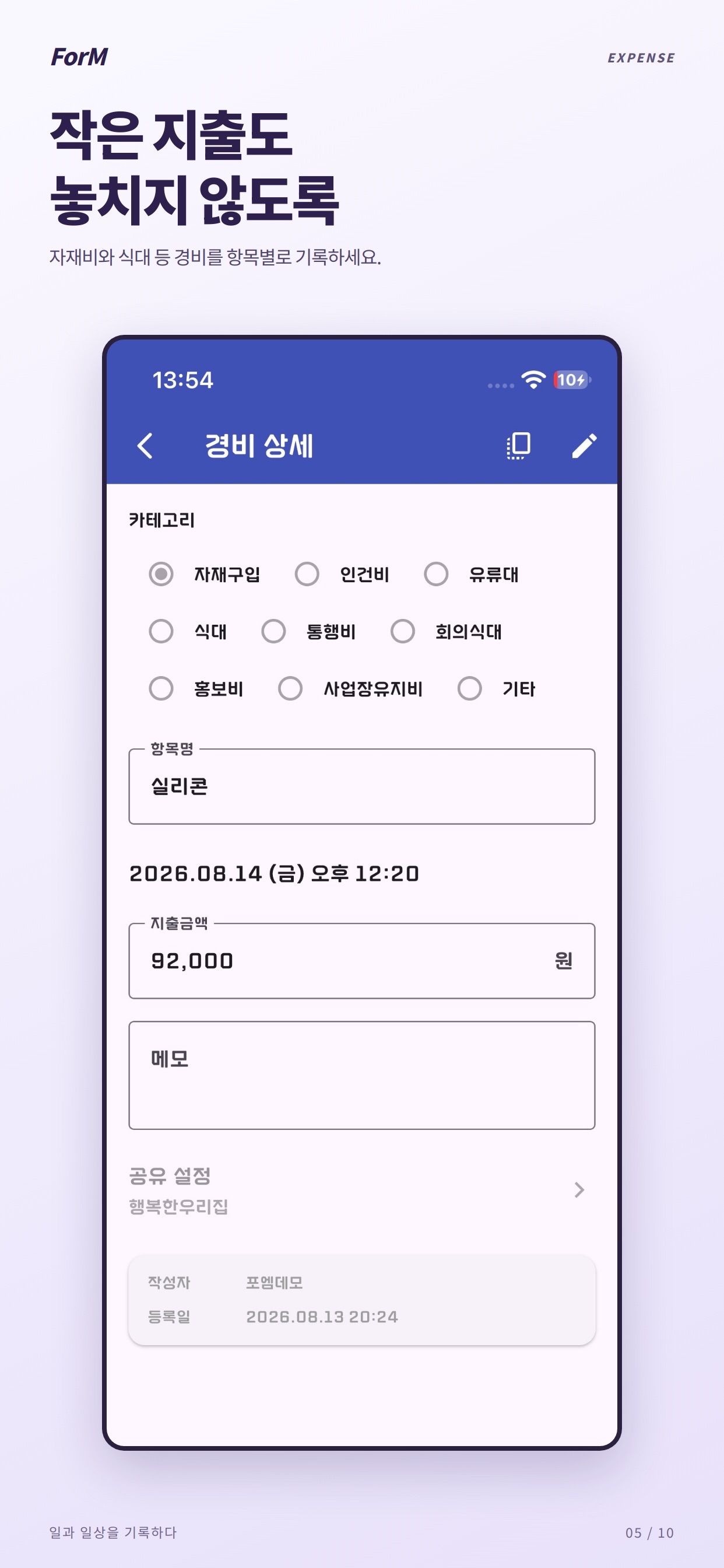 Screenshot 5 of ForM