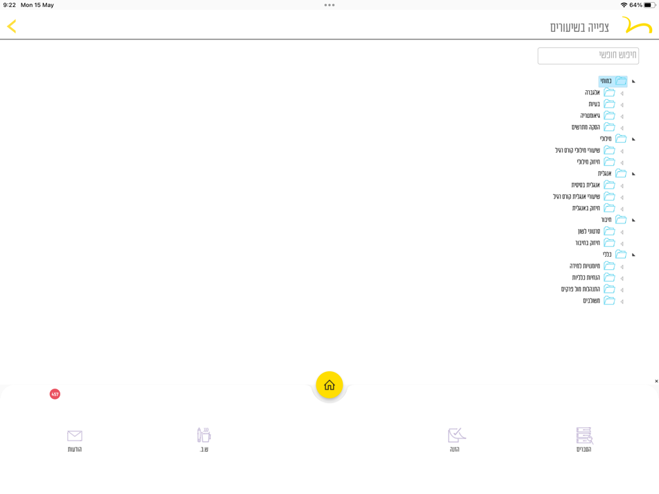#2. יואל גבע (iOS) Podle: Yoel Geva