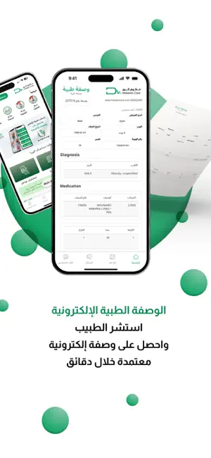 Hakeem Care - حكيم كير screenshot 2