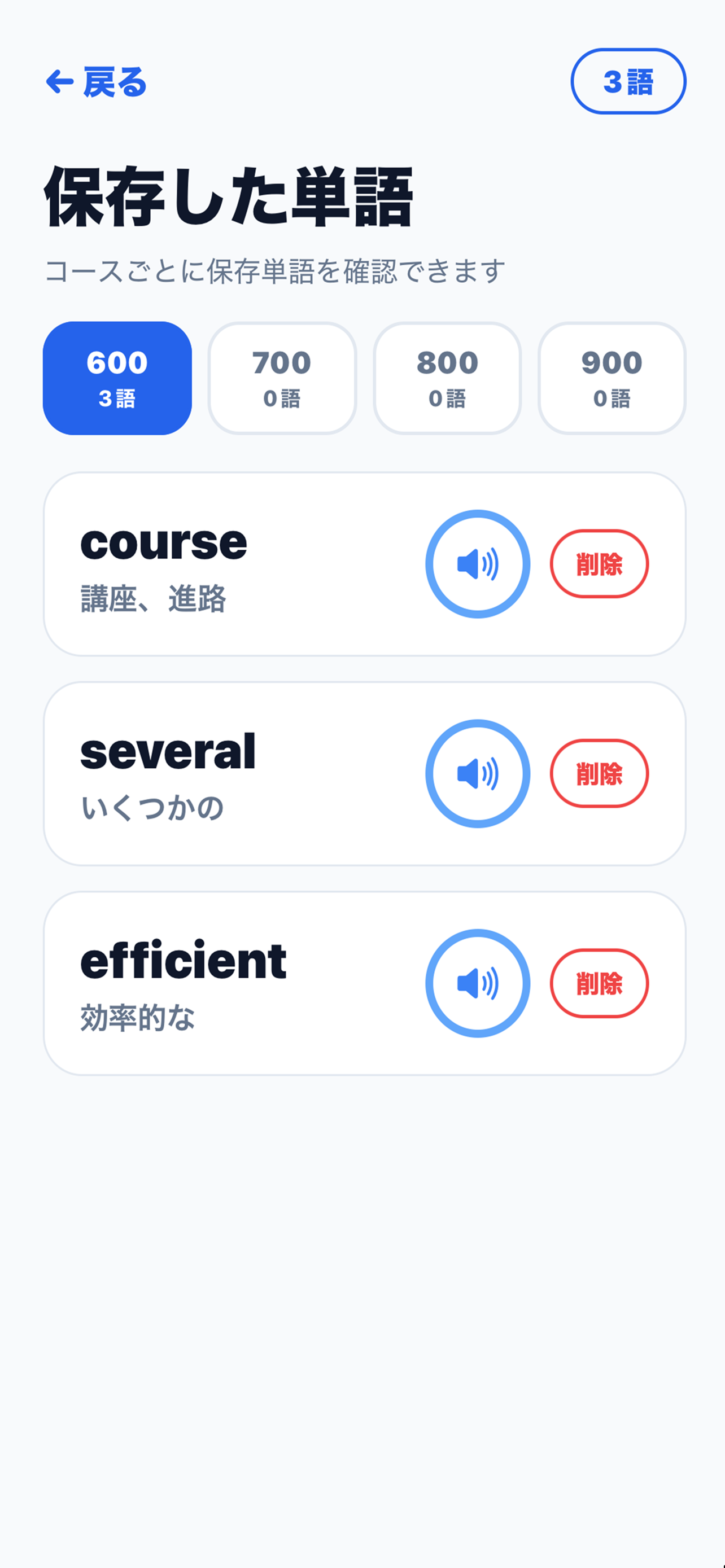 TOEIC英単語(600点～900点) screenshot 3