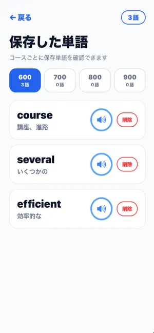 TOEIC英単語(600点～900点) screenshot 3