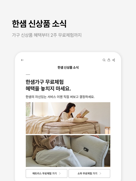한샘몰 - 홈 인테리어 필수 앱 iPad screenshot 4 - Lifestyle app