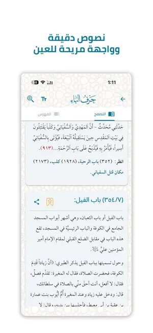 دائرة المعارف المهدوية (1) screenshot 2
