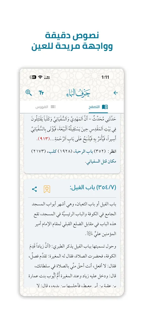 دائرة المعارف المهدوية (1) screenshot 2