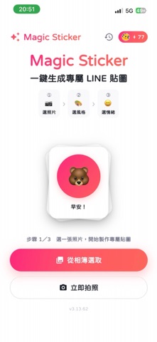 Magic Sticker Screenshot 5 of 5