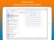 remove duplicate contacts + айпад изображения 3