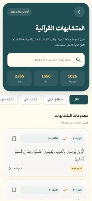 القران العظيم screenshot 3