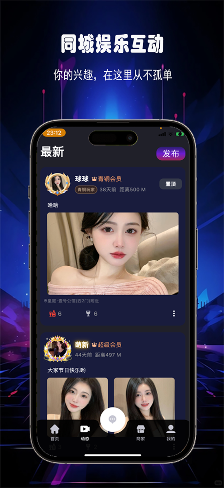 酒遇娱乐-搭子集合地 screenshot 2