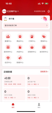 亿店嗨 screenshot