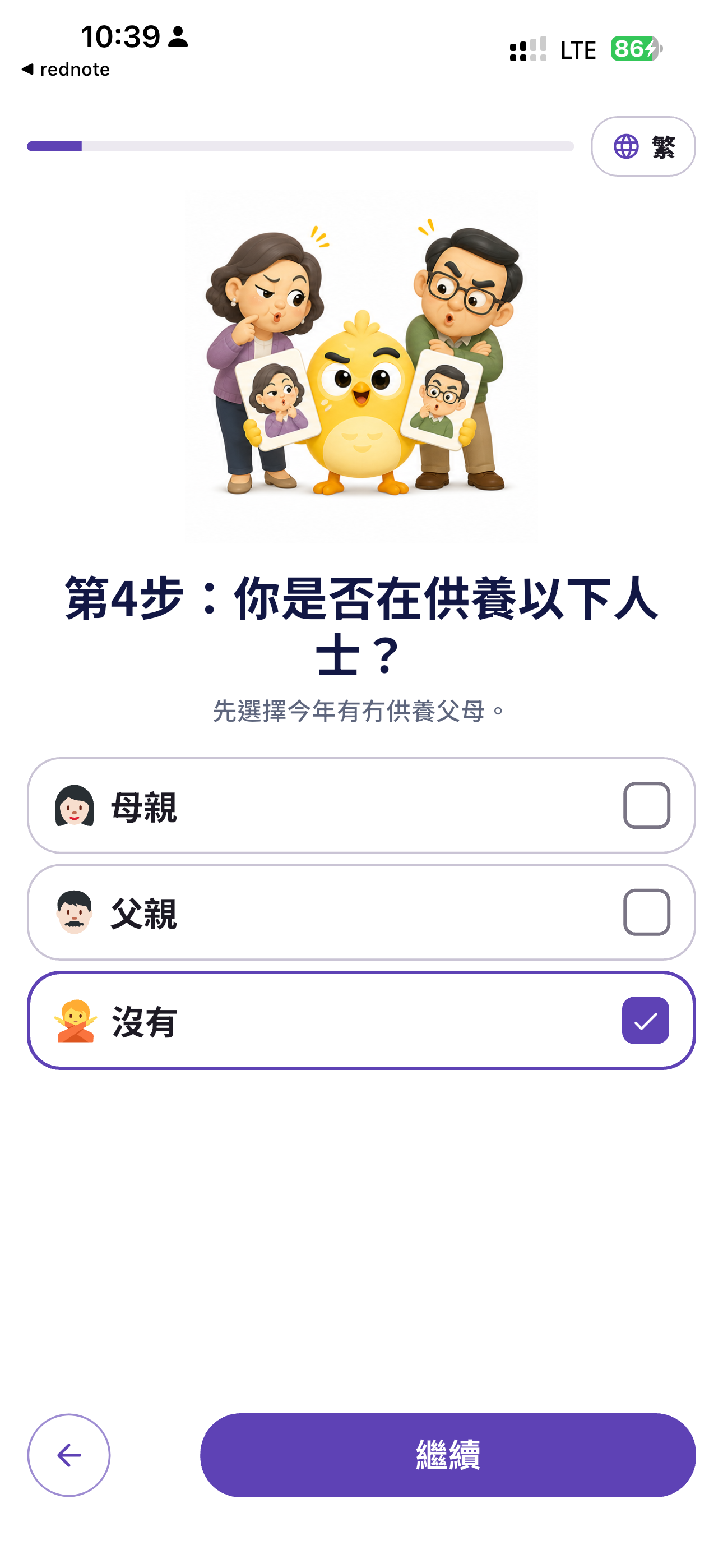 報稅鳥 香港個人稅表填寫器