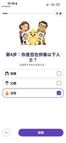 報稅鳥 香港個人稅表填寫器 iPhone screenshot