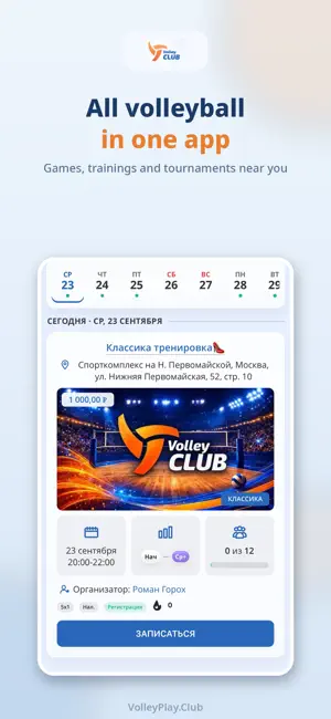 VolleyClub screenshot 1