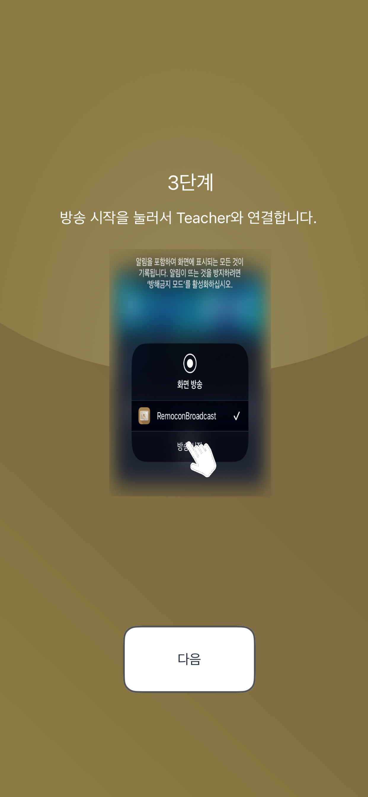PowerClass Remocon screenshot 3