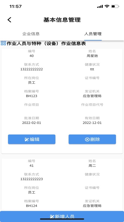 津西安全智能管控平台