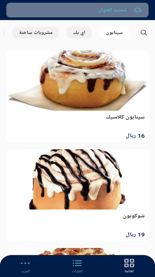 #1. Cinnabon| سينابون (iOS) Podle: Waleed Khalid1272486877