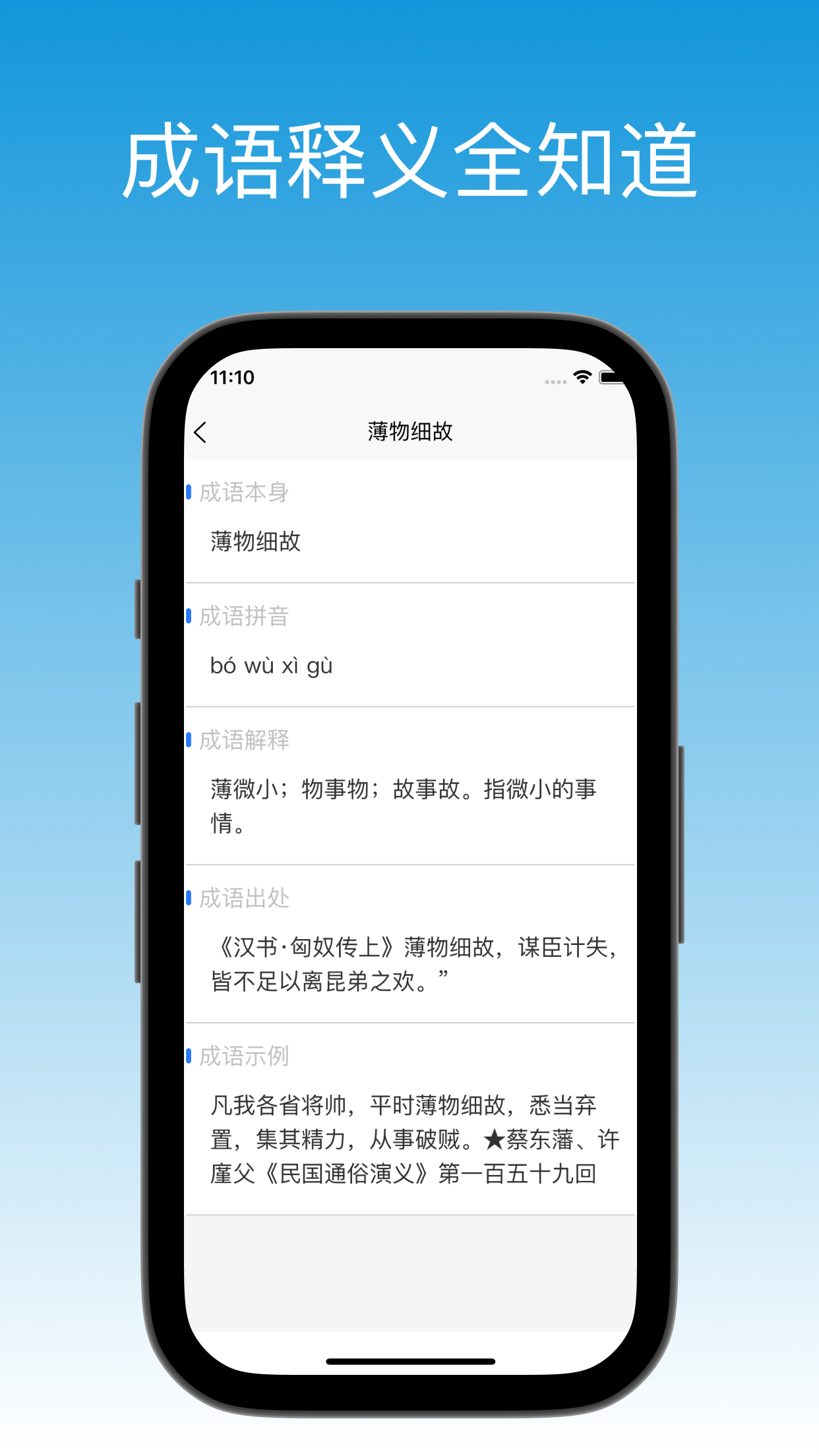 成语接龙-学成语