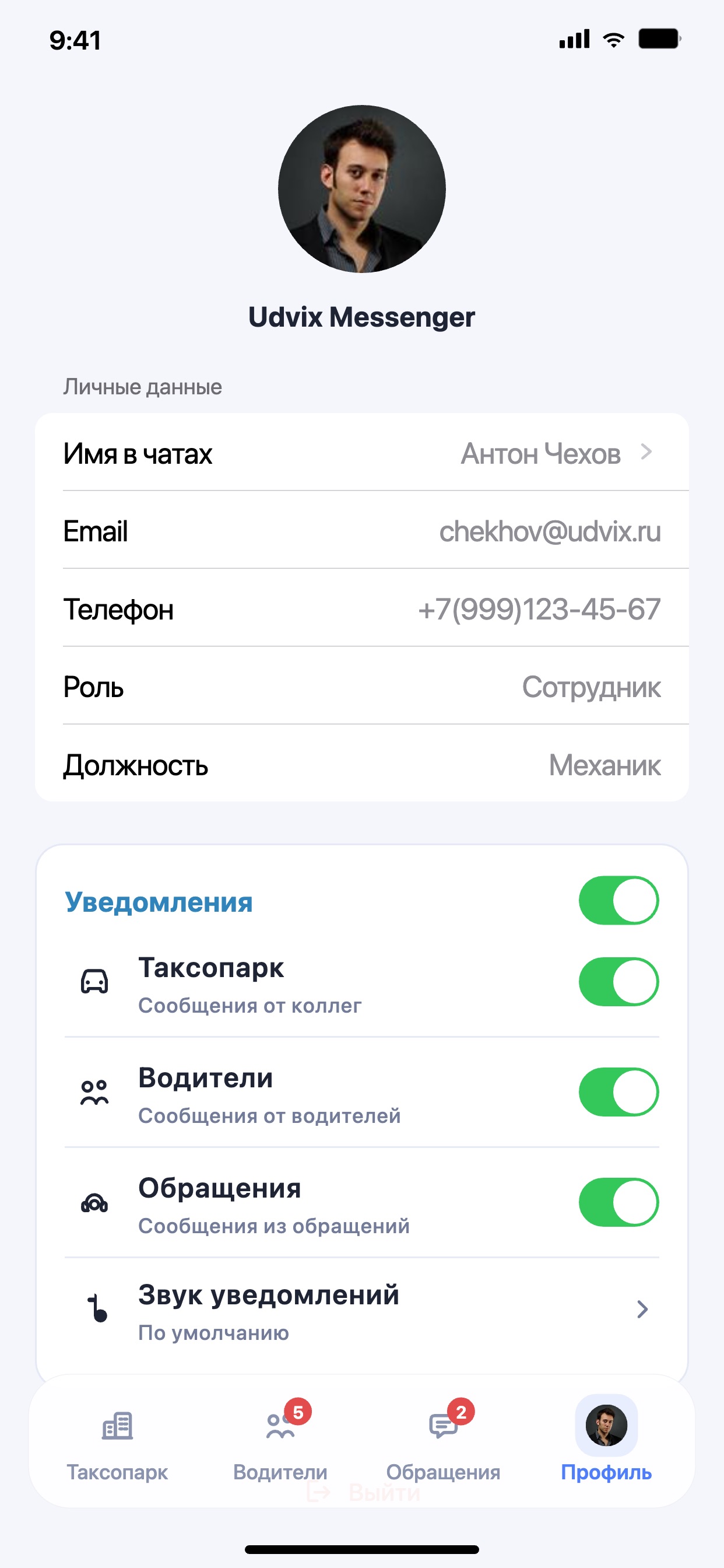 Screenshot 4 of Udvix Чат