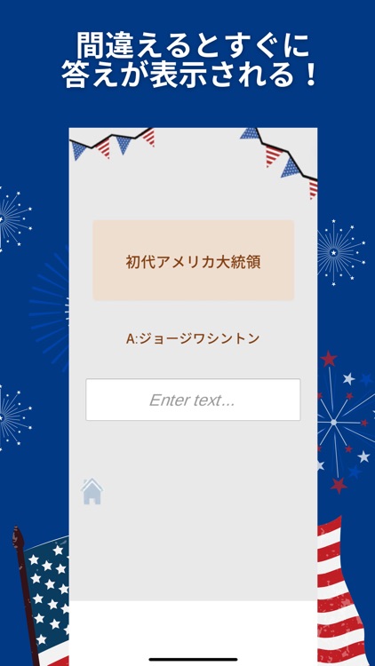 歴代アメリカ大統領名クイズ