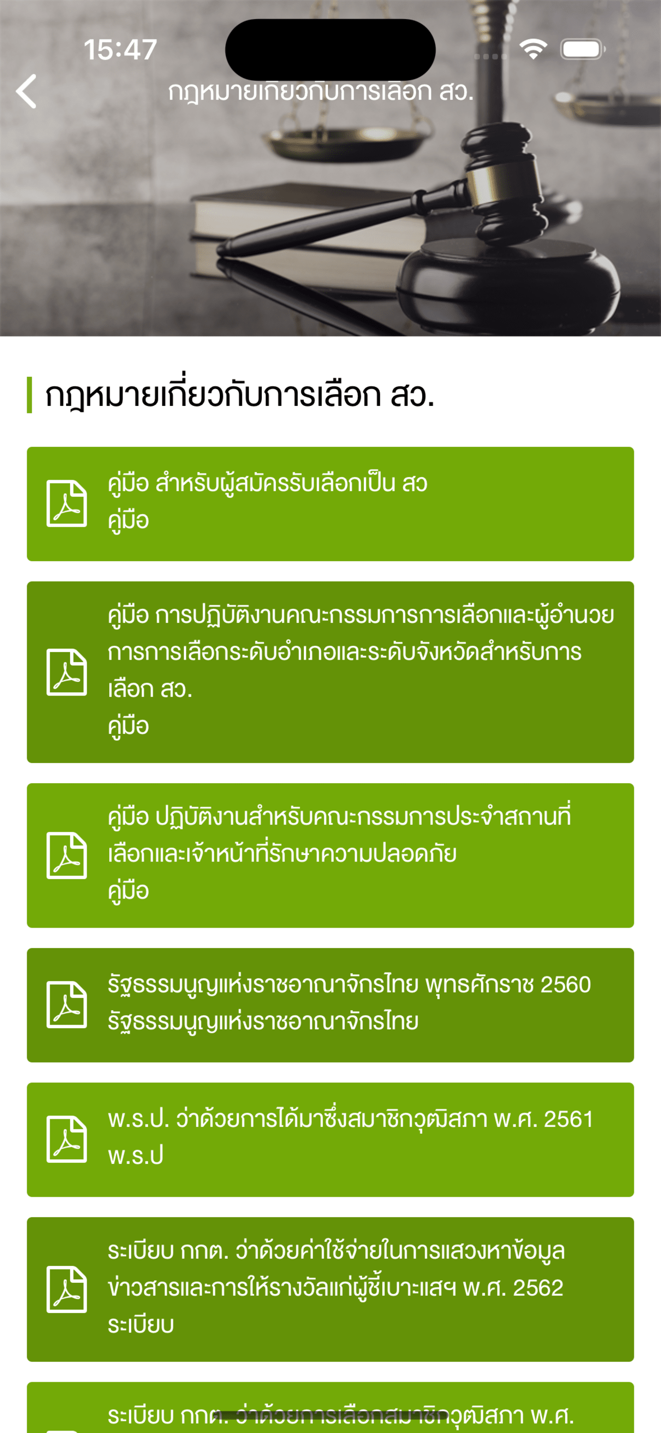 SMART VOTE