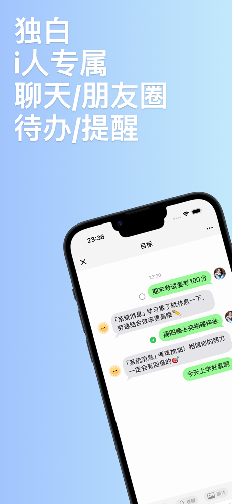 独白 - i人专属一站式个人聊天朋友圈,待办,提醒,自言自语 screenshot 1