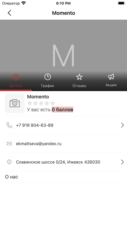 #4. Momento Ижевск (iOS) 由: Dmitry Ivanov