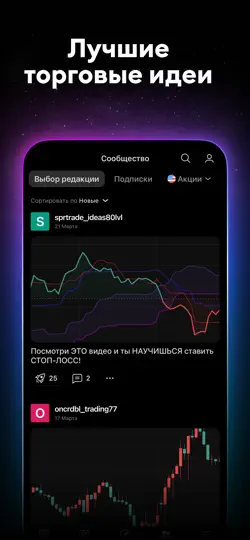 Скриншот TradingView: Все мировые рынки на iPhone 4