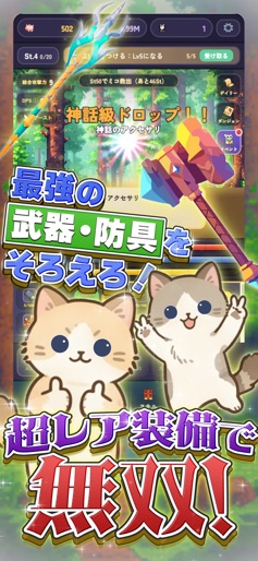 【ココミコ クエスト：猫のやりこみ放置RPG】のストアスクリーンショット 3