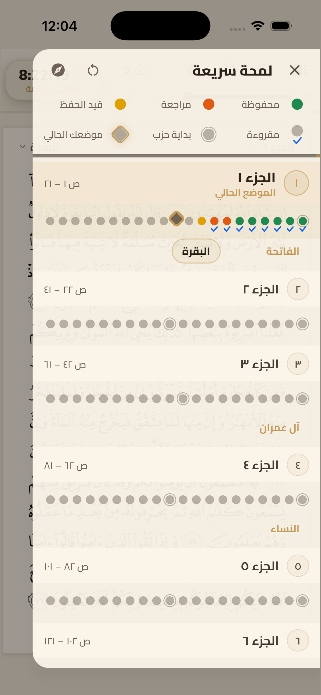 ختمة سريعة