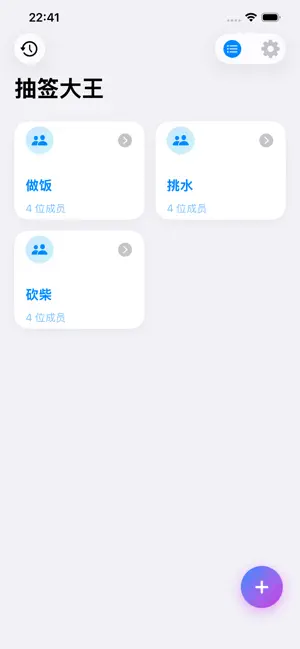 抽签大王 截图
