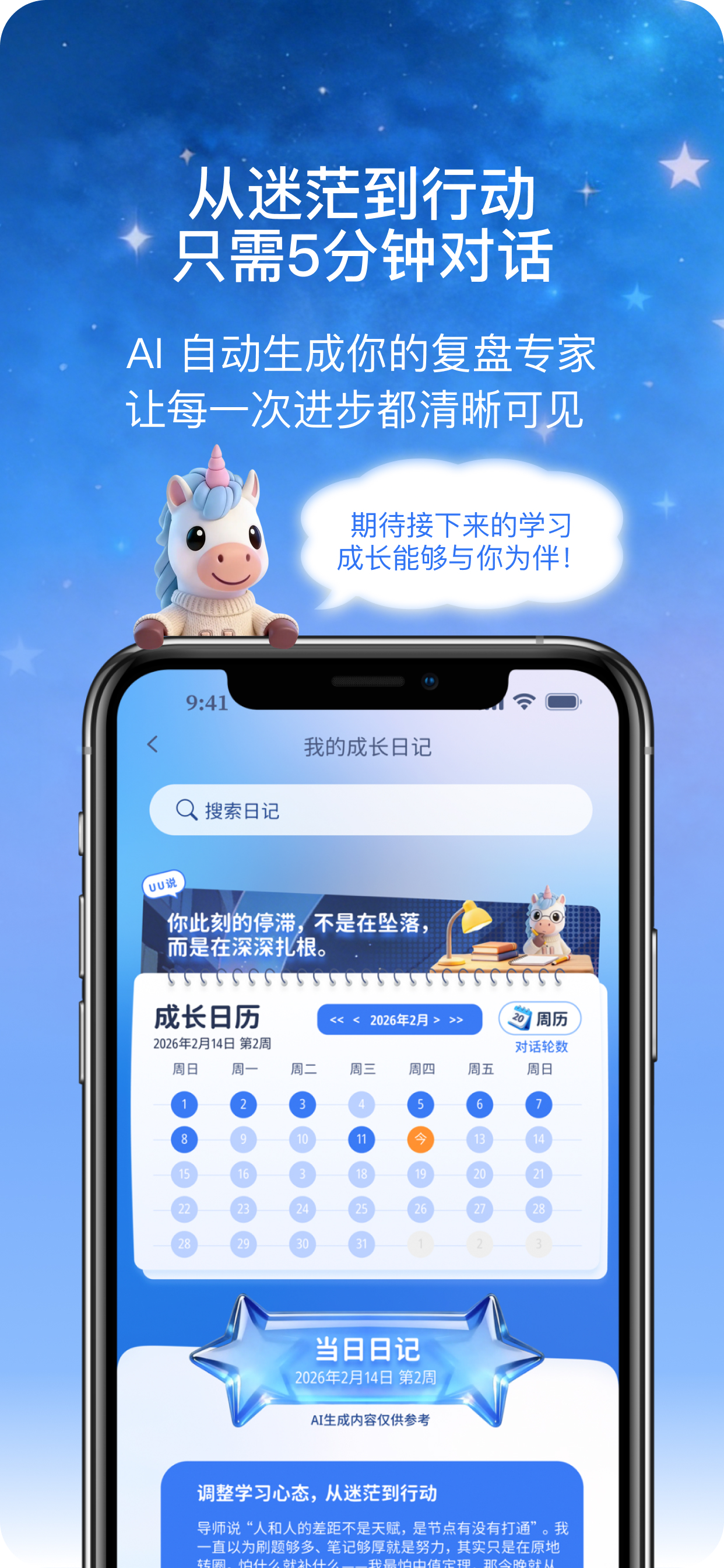 友学伴UniGrow screenshot 6