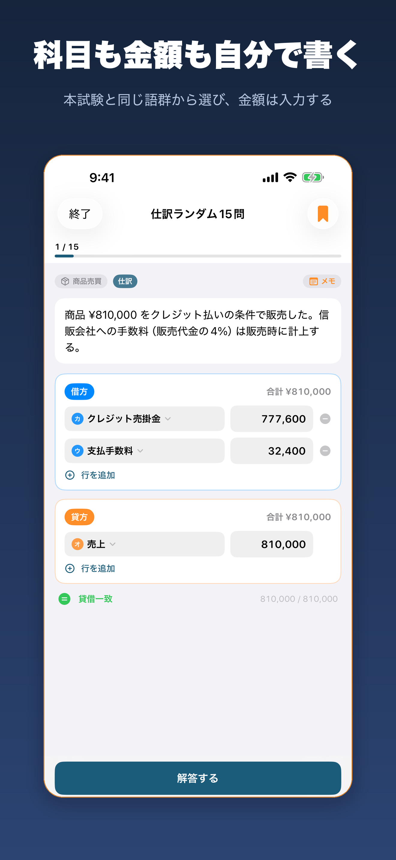 簿記3級対策道場 - 仕訳を書いて覚える問題集 screenshot 4