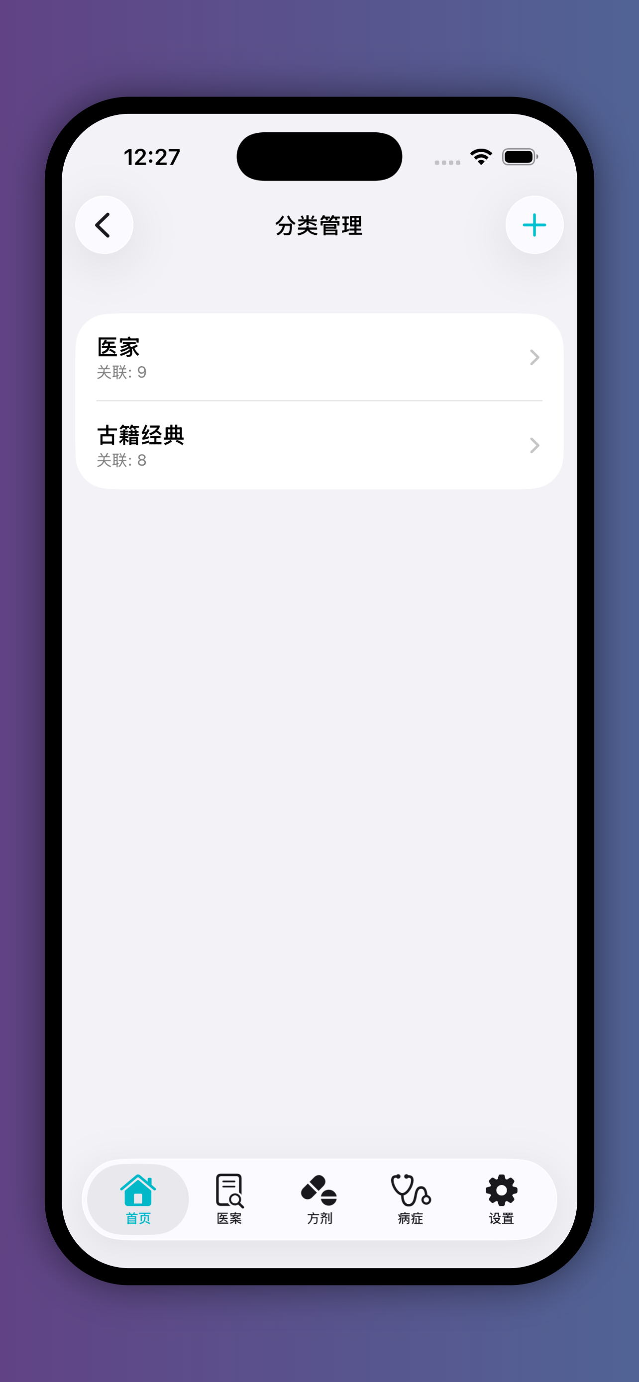 中医医案学医助手 - 构建个人学医知识库 screenshot 10