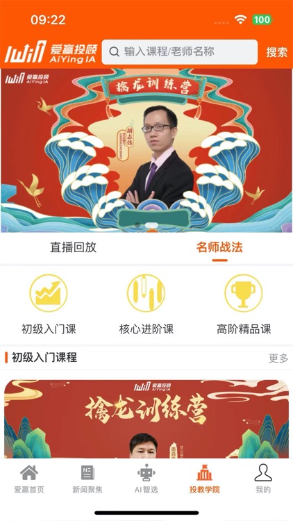 爱赢慧掌 screenshot-3